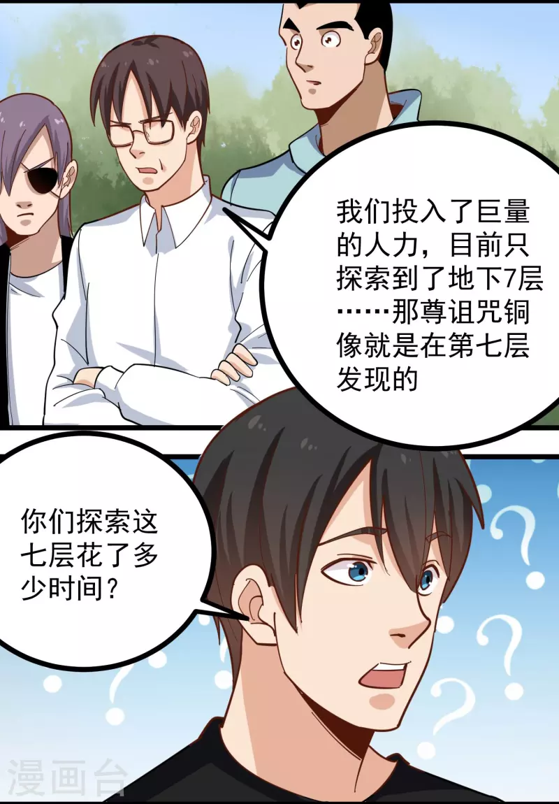 校园护花高手韩漫全集-第263话 被坑了无删减无遮挡章节图片 