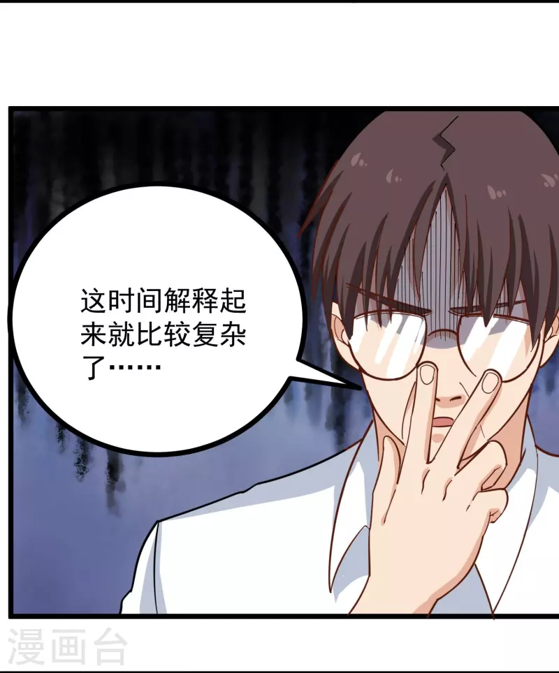 校园护花高手韩漫全集-第263话 被坑了无删减无遮挡章节图片 
