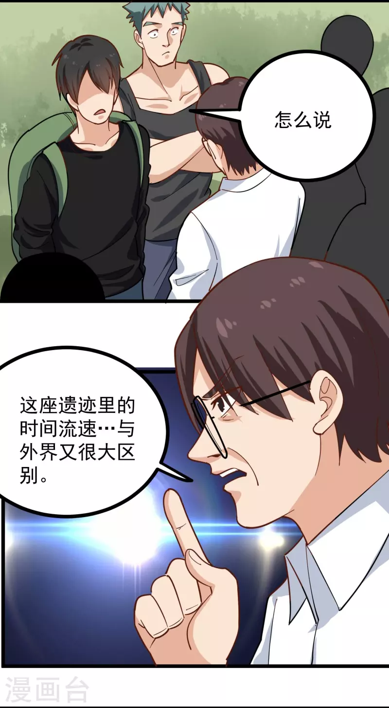 校园护花高手韩漫全集-第263话 被坑了无删减无遮挡章节图片 