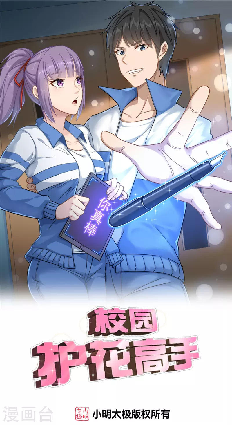 校园护花高手韩漫全集-第264话 丧尸来袭无删减无遮挡章节图片 
