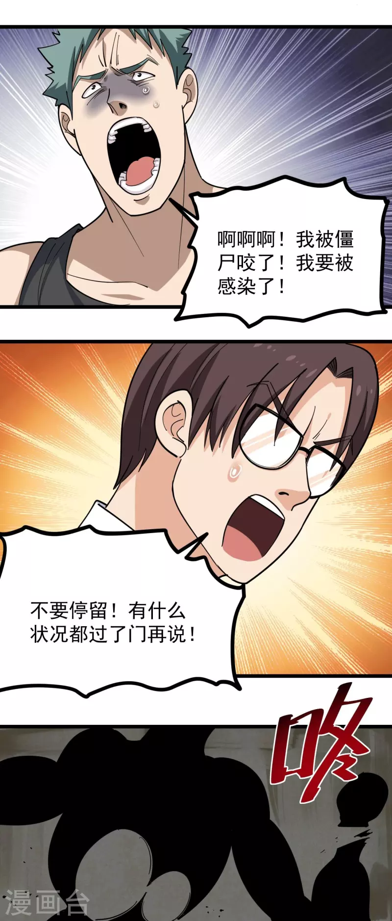 校园护花高手韩漫全集-第264话 丧尸来袭无删减无遮挡章节图片 