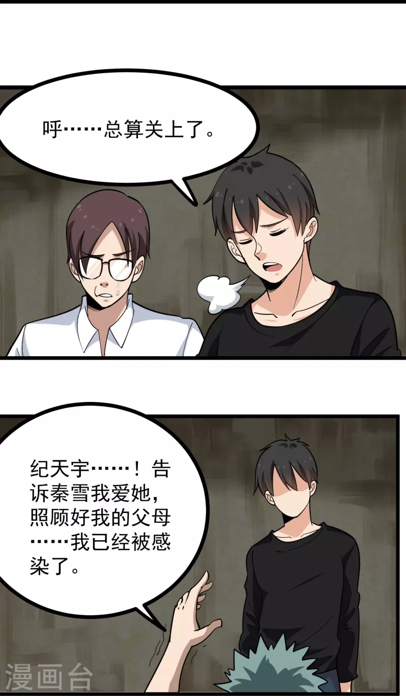 校园护花高手韩漫全集-第264话 丧尸来袭无删减无遮挡章节图片 