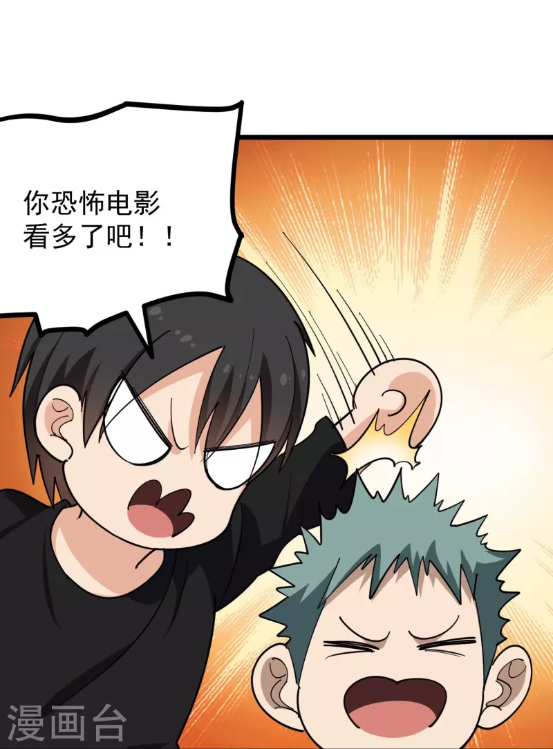 校园护花高手韩漫全集-第264话 丧尸来袭无删减无遮挡章节图片 