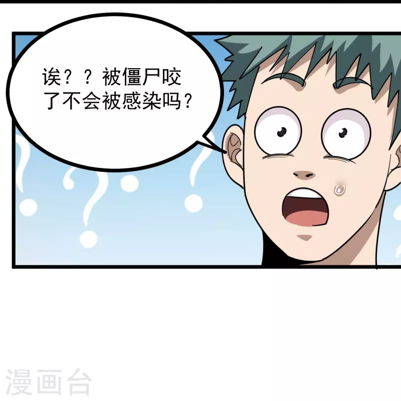 校园护花高手韩漫全集-第264话 丧尸来袭无删减无遮挡章节图片 