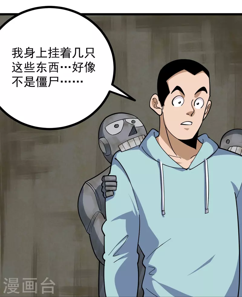 校园护花高手韩漫全集-第264话 丧尸来袭无删减无遮挡章节图片 