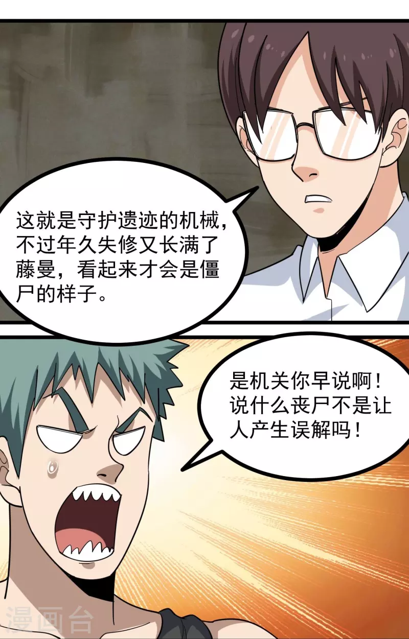 校园护花高手韩漫全集-第264话 丧尸来袭无删减无遮挡章节图片 