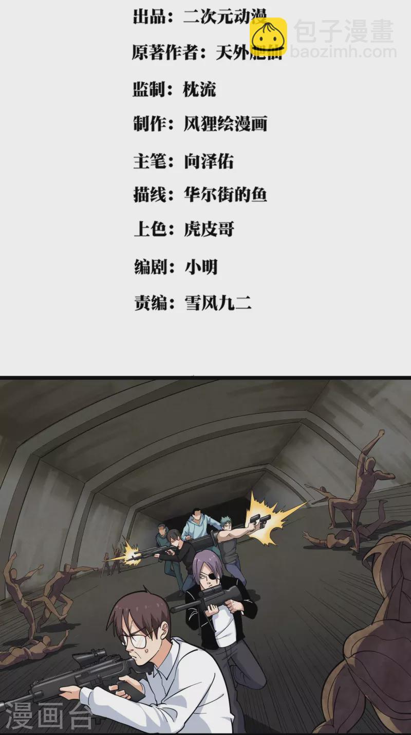 校园护花高手韩漫全集-第264话 丧尸来袭无删减无遮挡章节图片 