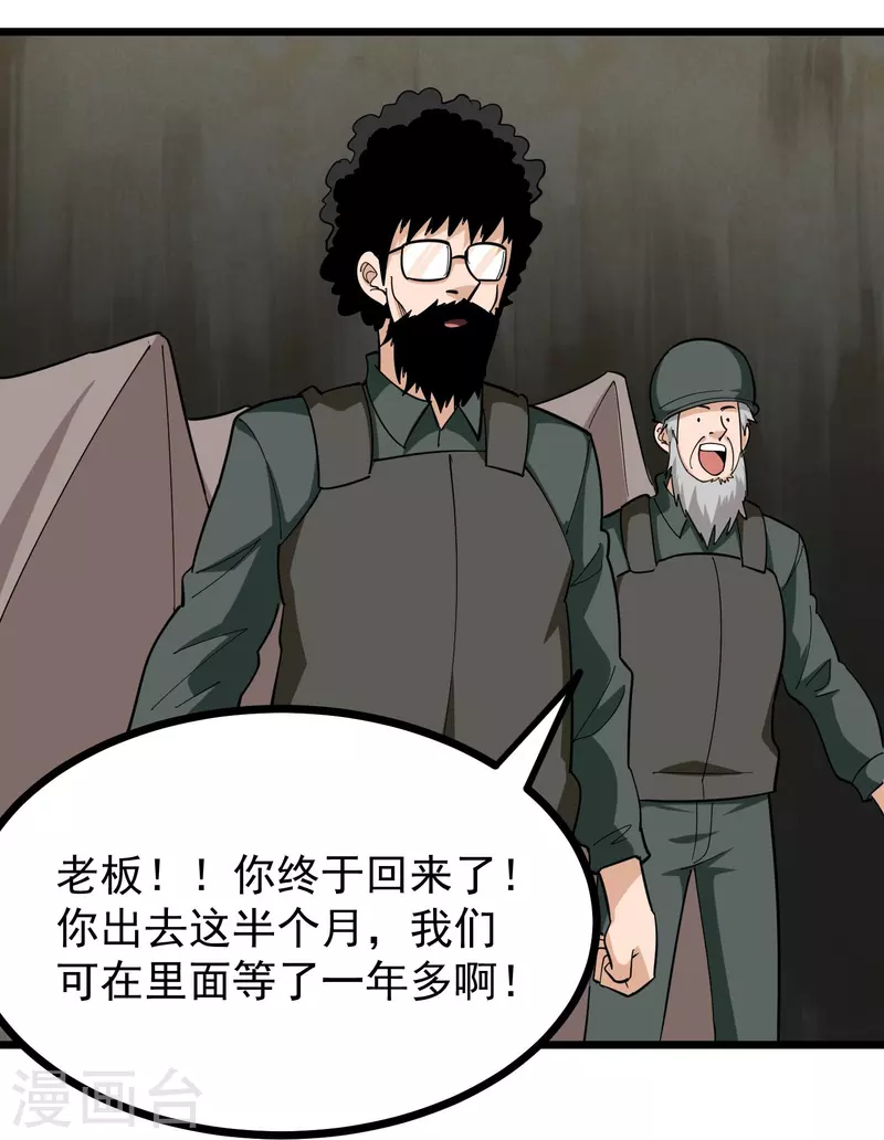 校园护花高手韩漫全集-第264话 丧尸来袭无删减无遮挡章节图片 