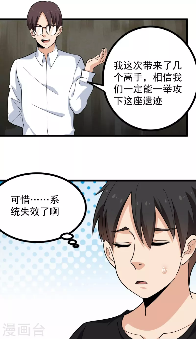 校园护花高手韩漫全集-第264话 丧尸来袭无删减无遮挡章节图片 