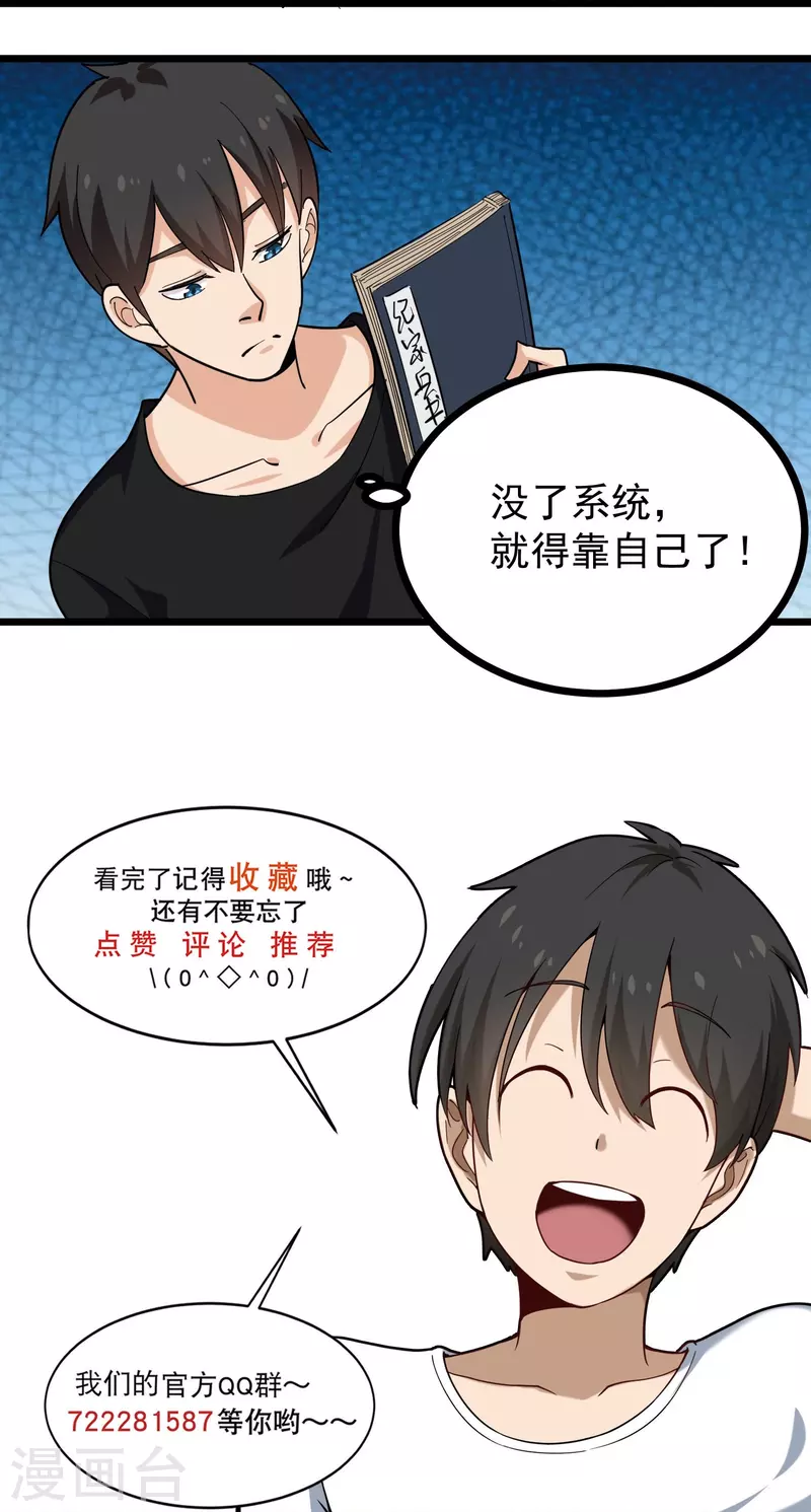 校园护花高手韩漫全集-第264话 丧尸来袭无删减无遮挡章节图片 