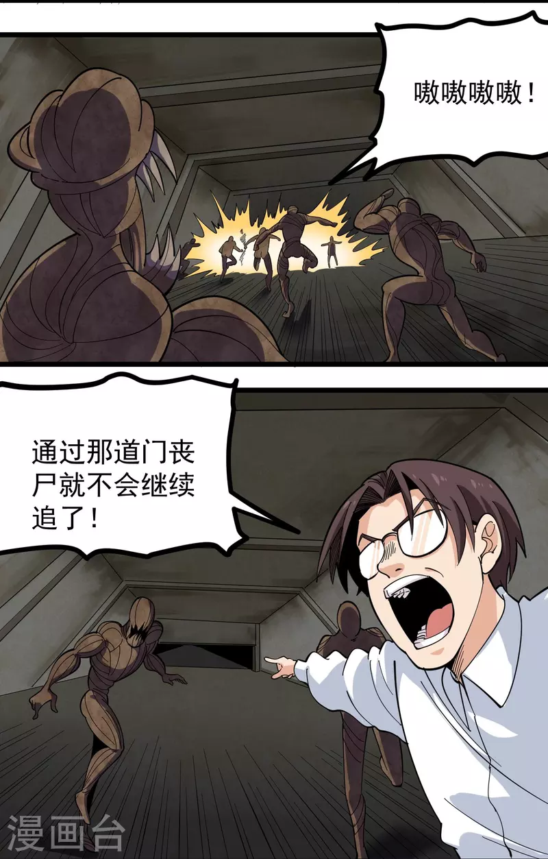 校园护花高手韩漫全集-第264话 丧尸来袭无删减无遮挡章节图片 