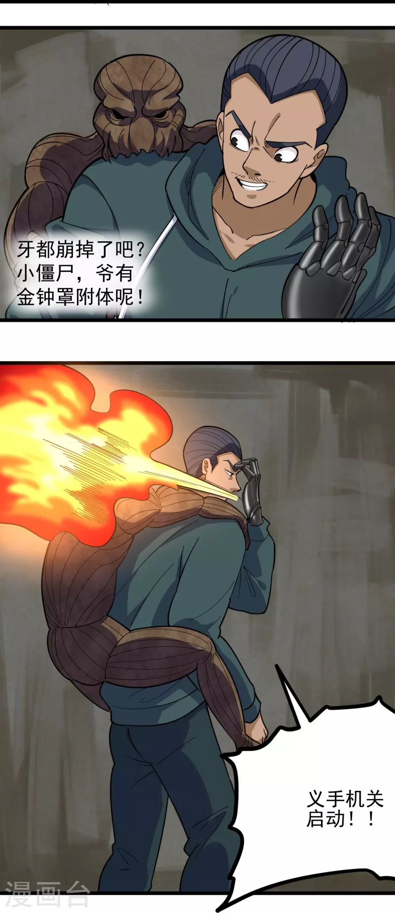 校园护花高手韩漫全集-第264话 丧尸来袭无删减无遮挡章节图片 