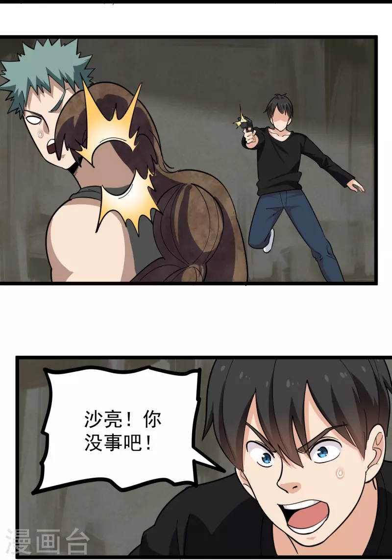 校园护花高手韩漫全集-第264话 丧尸来袭无删减无遮挡章节图片 