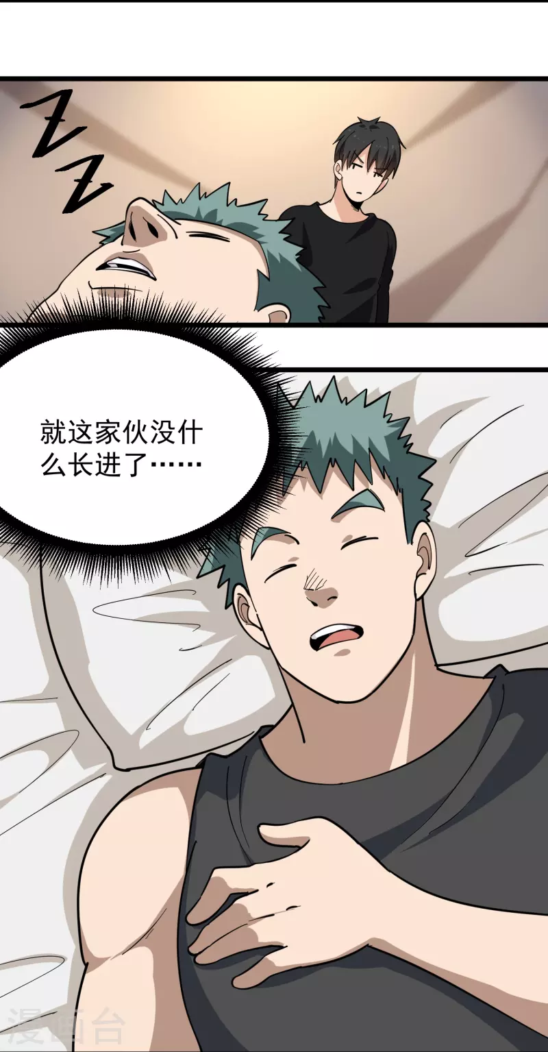 校园护花高手韩漫全集-第265话 大BOSS无删减无遮挡章节图片 