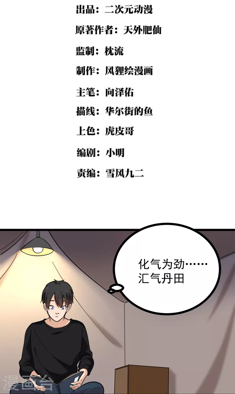 校园护花高手韩漫全集-第265话 大BOSS无删减无遮挡章节图片 