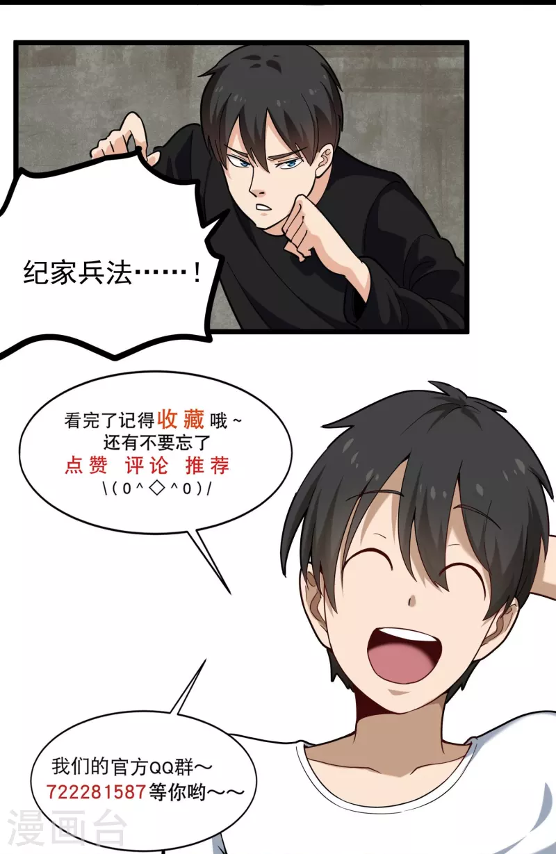 校园护花高手韩漫全集-第265话 大BOSS无删减无遮挡章节图片 