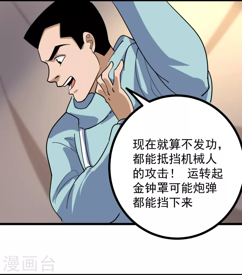 校园护花高手韩漫全集-第265话 大BOSS无删减无遮挡章节图片 