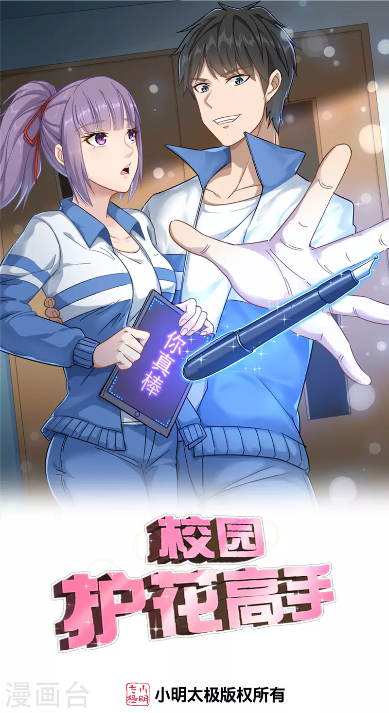校园护花高手韩漫全集-第266话 纪家功夫无删减无遮挡章节图片 