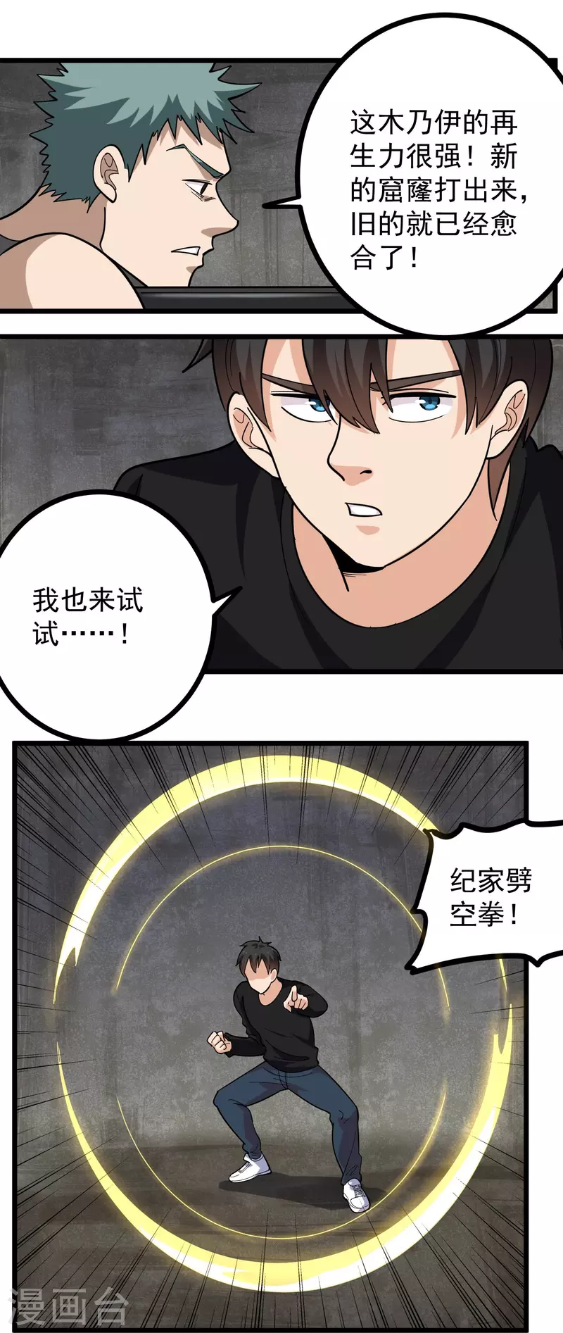 校园护花高手韩漫全集-第266话 纪家功夫无删减无遮挡章节图片 