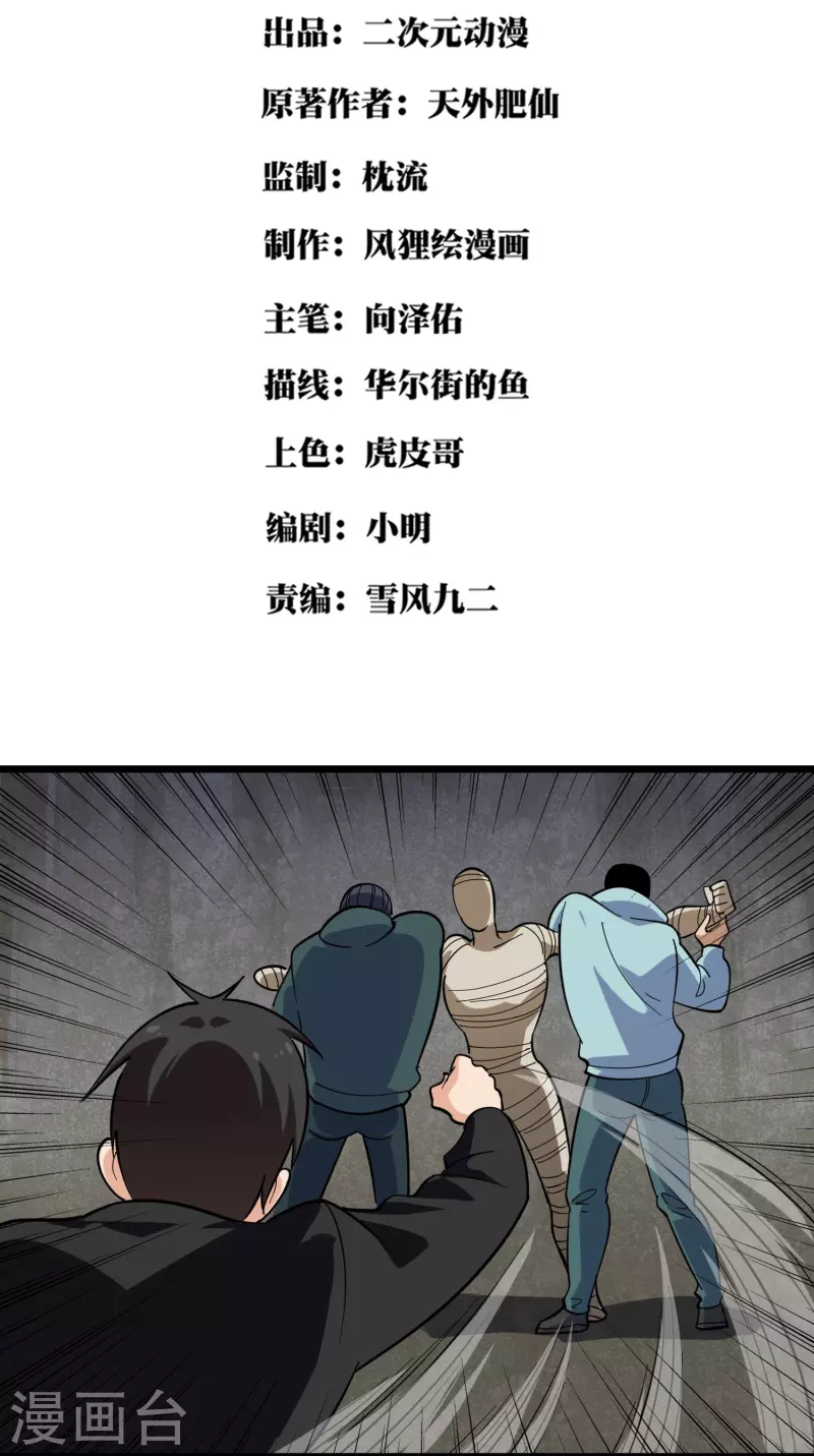 校园护花高手韩漫全集-第266话 纪家功夫无删减无遮挡章节图片 