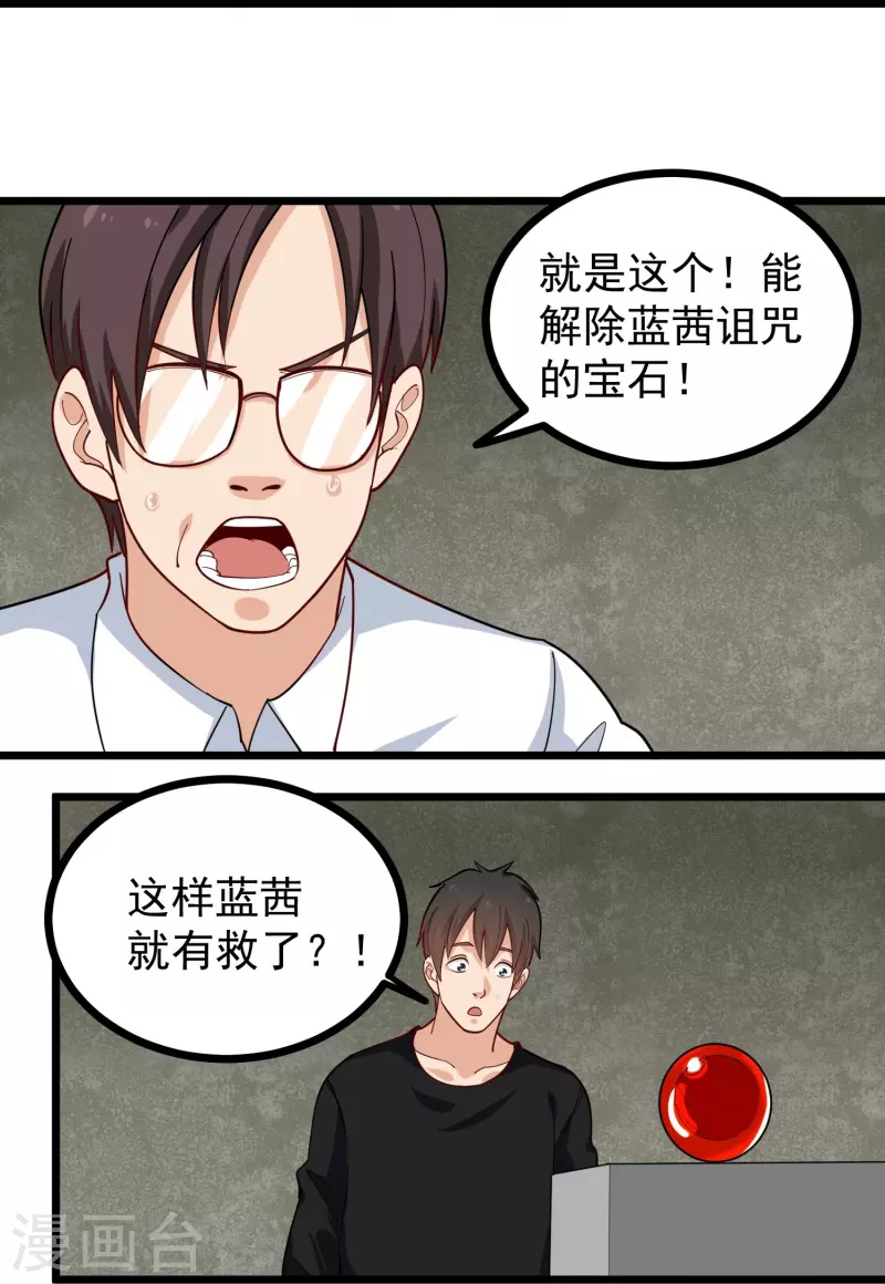 校园护花高手韩漫全集-第267话 醒了无删减无遮挡章节图片 