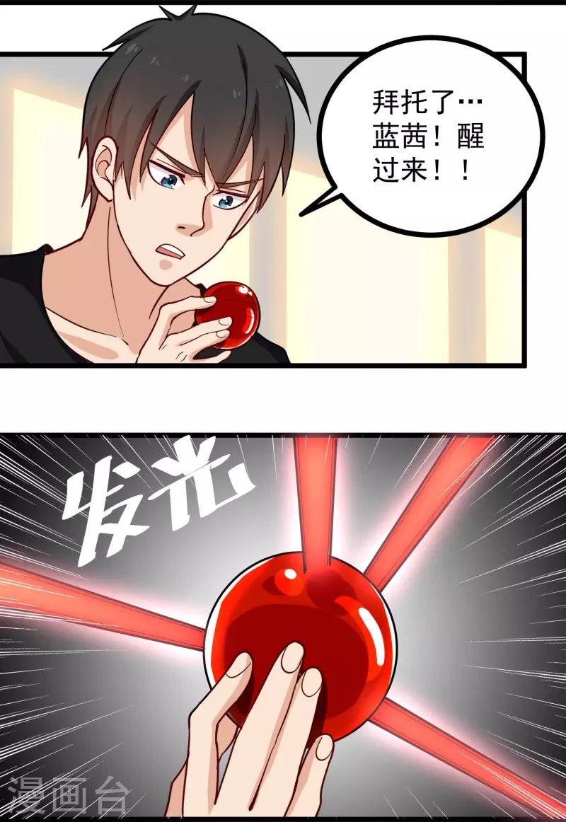 校园护花高手韩漫全集-第267话 醒了无删减无遮挡章节图片 