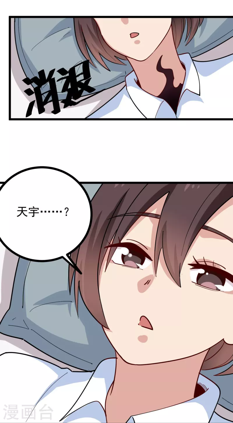 校园护花高手韩漫全集-第267话 醒了无删减无遮挡章节图片 