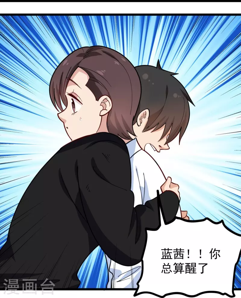 校园护花高手韩漫全集-第267话 醒了无删减无遮挡章节图片 