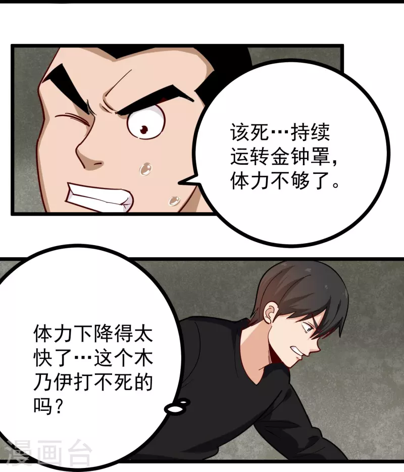 校园护花高手韩漫全集-第267话 醒了无删减无遮挡章节图片 