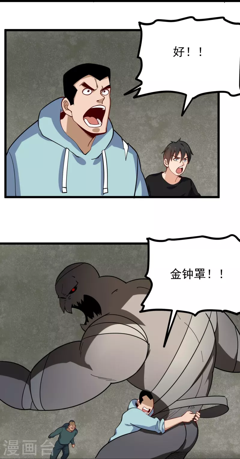 校园护花高手韩漫全集-第267话 醒了无删减无遮挡章节图片 
