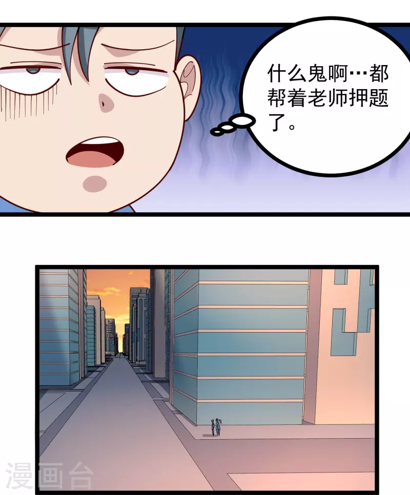 校园护花高手韩漫全集-第268话 押题无删减无遮挡章节图片 