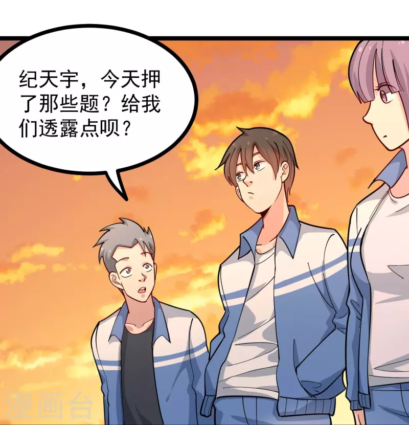 校园护花高手韩漫全集-第268话 押题无删减无遮挡章节图片 
