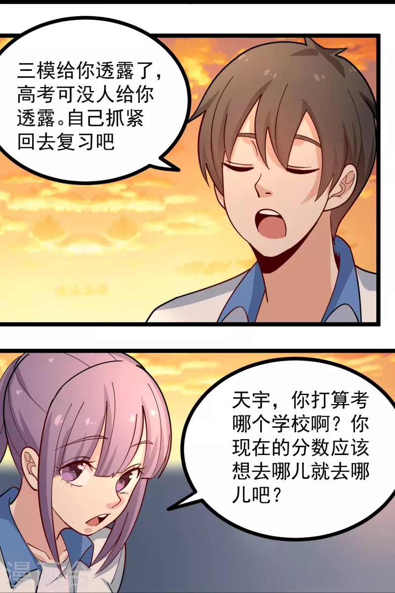 校园护花高手韩漫全集-第268话 押题无删减无遮挡章节图片 