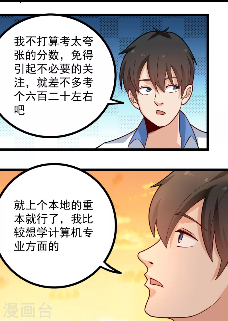 校园护花高手韩漫全集-第268话 押题无删减无遮挡章节图片 