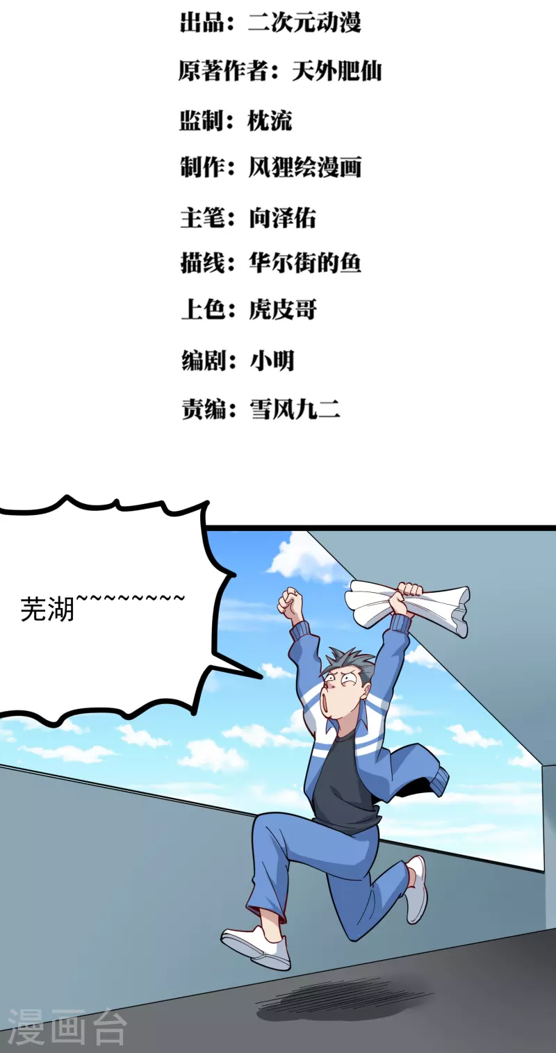 校园护花高手韩漫全集-第268话 押题无删减无遮挡章节图片 
