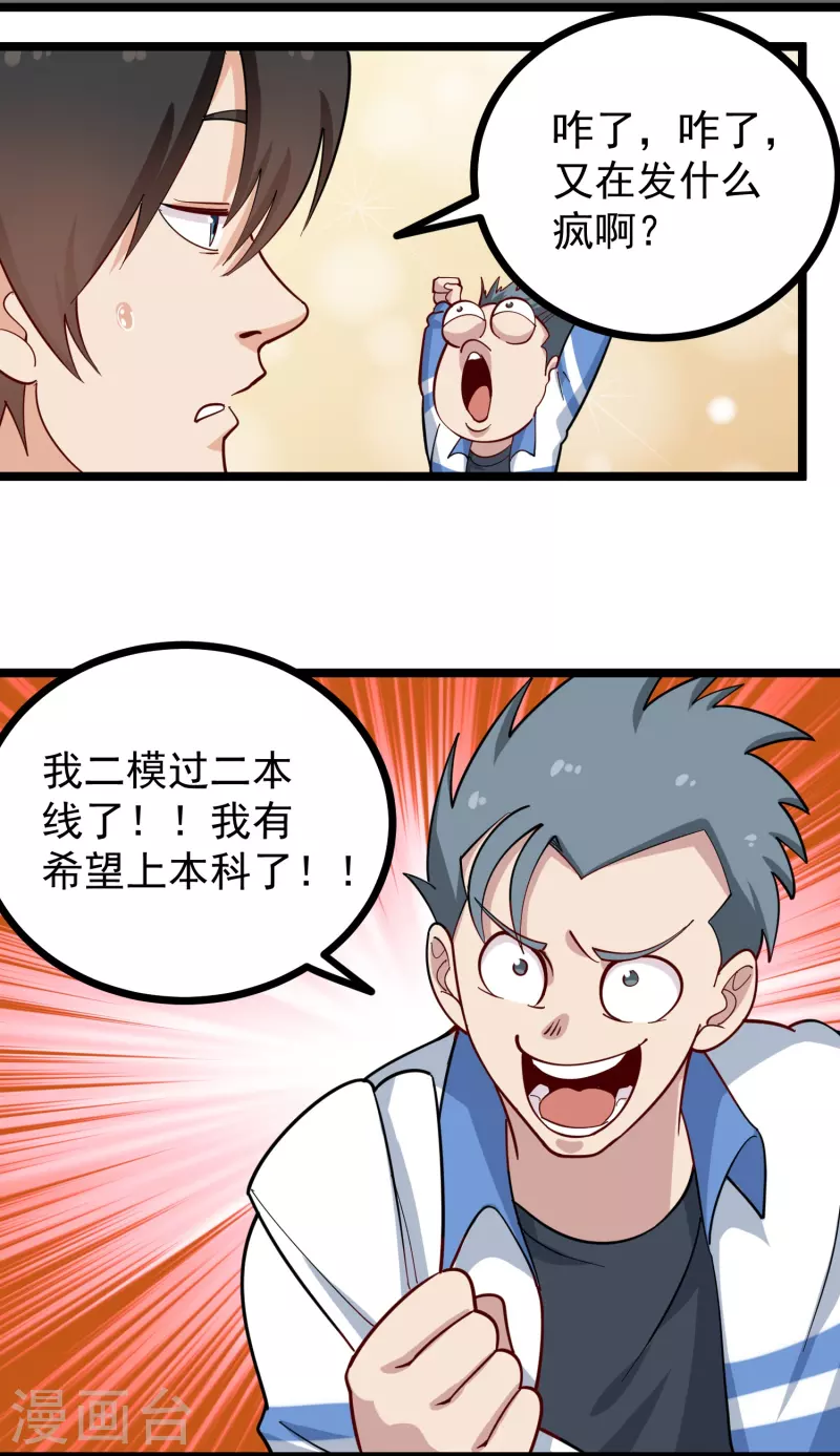 校园护花高手韩漫全集-第268话 押题无删减无遮挡章节图片 