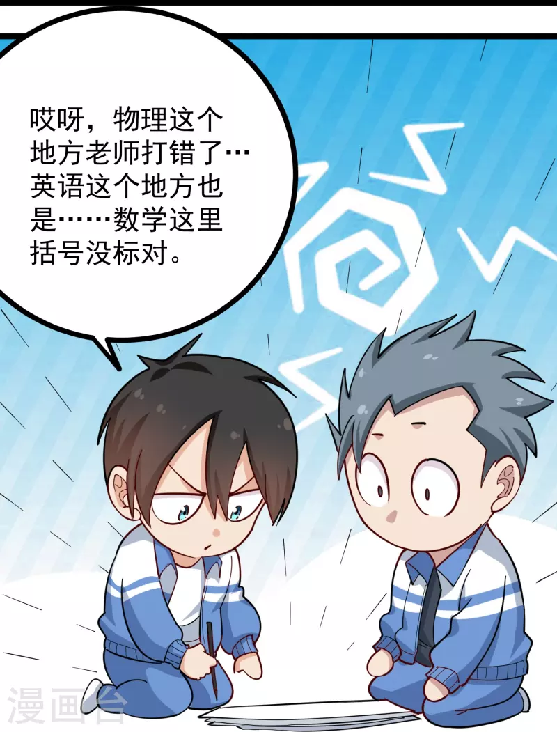 校园护花高手韩漫全集-第268话 押题无删减无遮挡章节图片 