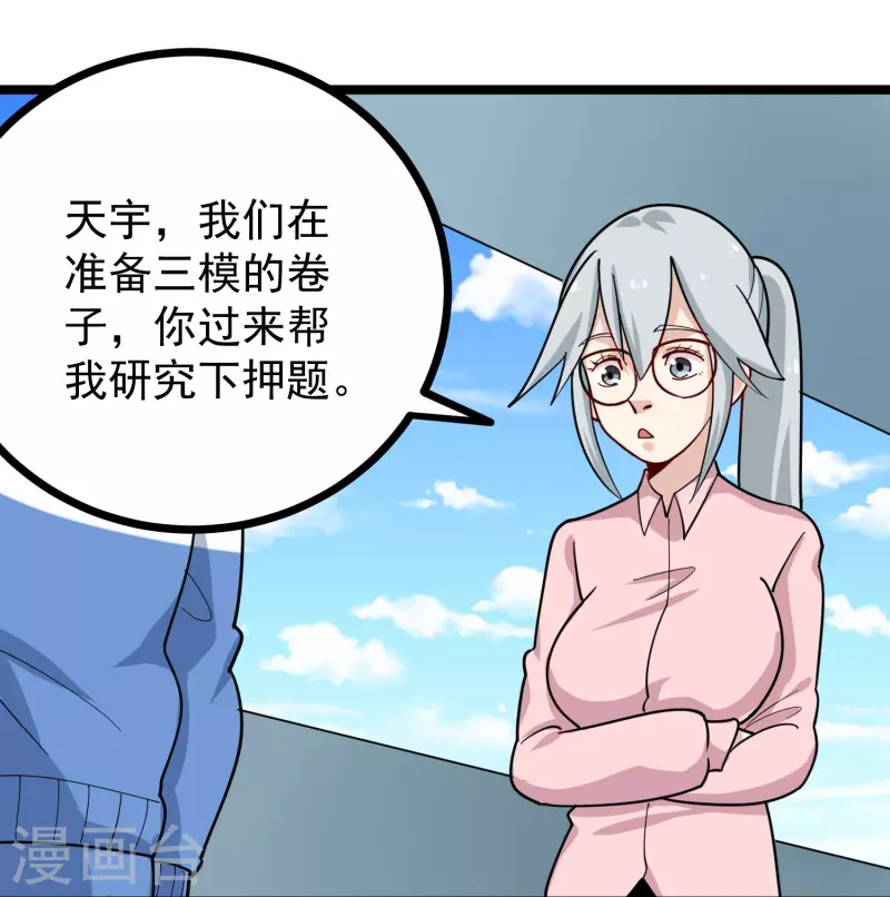 校园护花高手韩漫全集-第268话 押题无删减无遮挡章节图片 