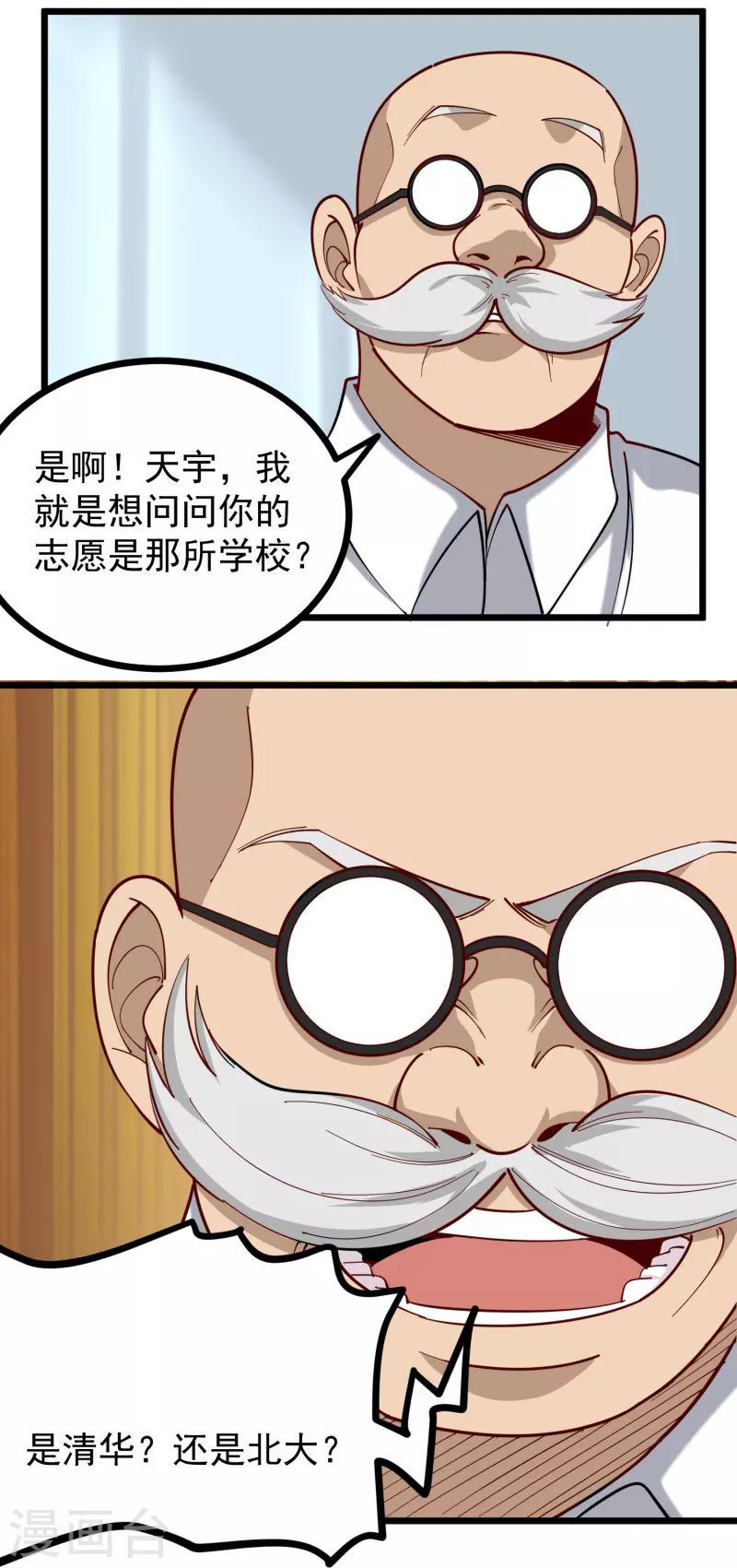 校园护花高手韩漫全集-第269话 格局小了无删减无遮挡章节图片 