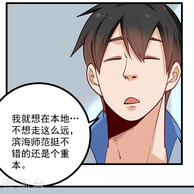 校园护花高手韩漫全集-第269话 格局小了无删减无遮挡章节图片 