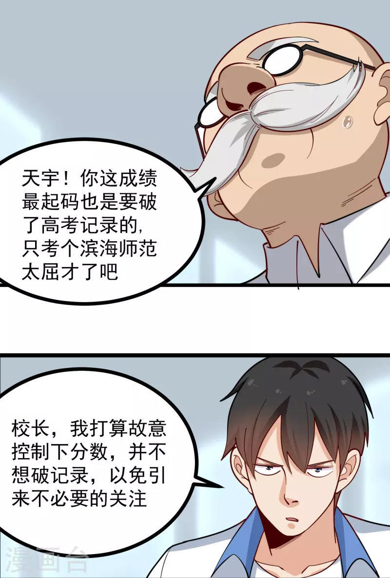 校园护花高手韩漫全集-第269话 格局小了无删减无遮挡章节图片 