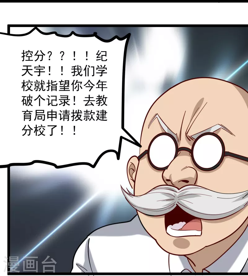 校园护花高手韩漫全集-第269话 格局小了无删减无遮挡章节图片 
