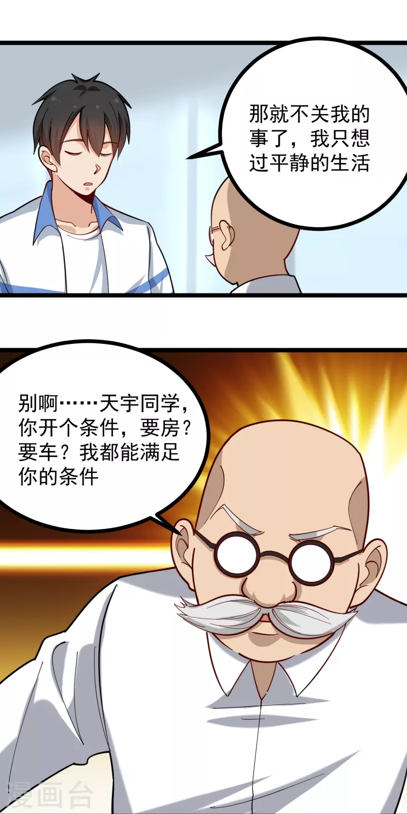 校园护花高手韩漫全集-第269话 格局小了无删减无遮挡章节图片 