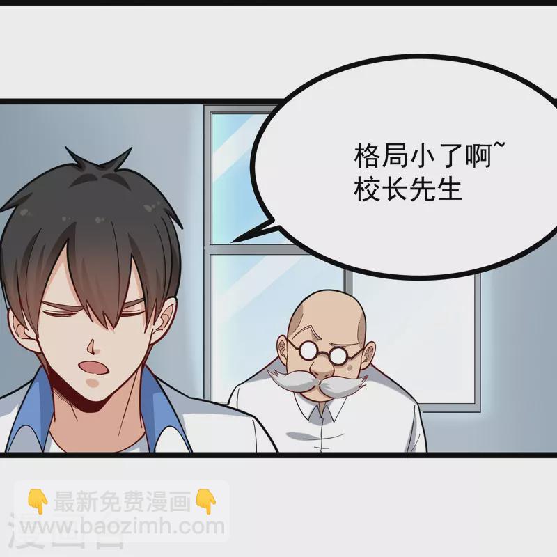 校园护花高手韩漫全集-第269话 格局小了无删减无遮挡章节图片 