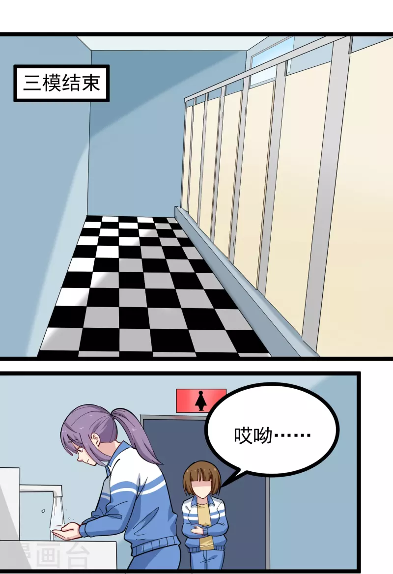 校园护花高手韩漫全集-第269话 格局小了无删减无遮挡章节图片 