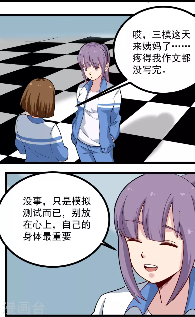 校园护花高手韩漫全集-第269话 格局小了无删减无遮挡章节图片 