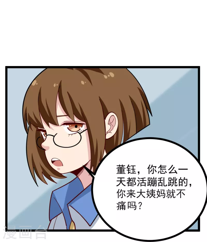 校园护花高手韩漫全集-第269话 格局小了无删减无遮挡章节图片 