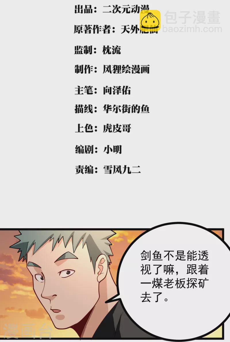 校园护花高手韩漫全集-第269话 格局小了无删减无遮挡章节图片 