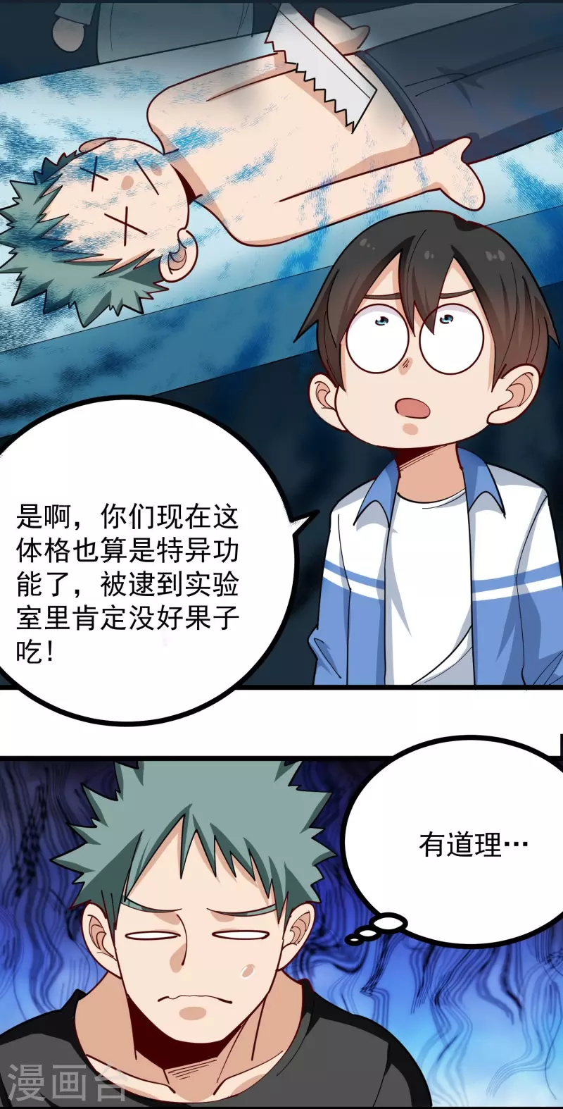 校园护花高手韩漫全集-第269话 格局小了无删减无遮挡章节图片 