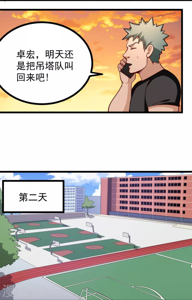 校园护花高手韩漫全集-第269话 格局小了无删减无遮挡章节图片 